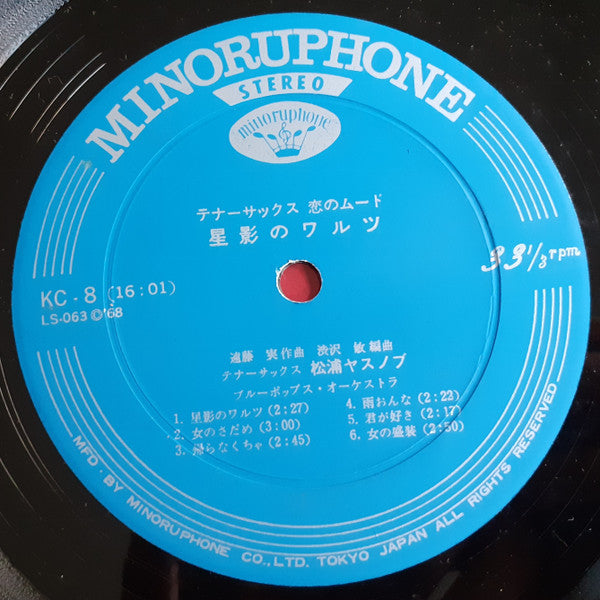 星影のワルツ(テナーサックス恋のムード)