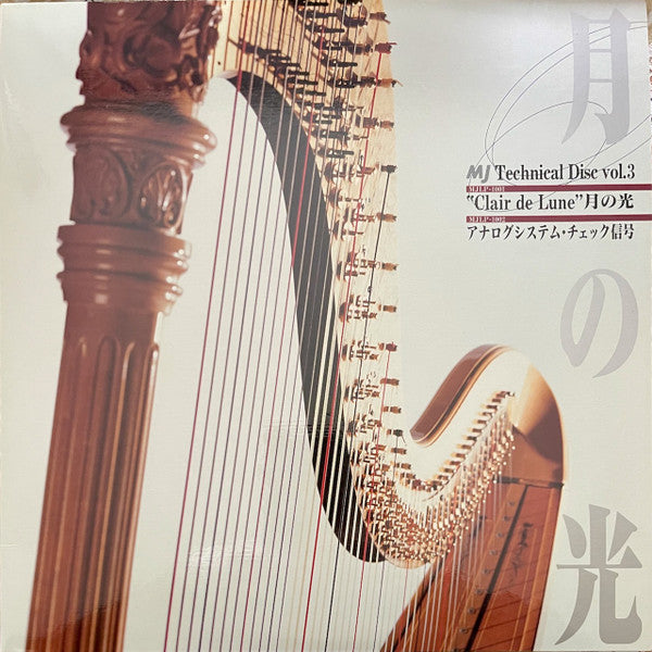 Clair de Lune MJ Technical Disc Vol.3