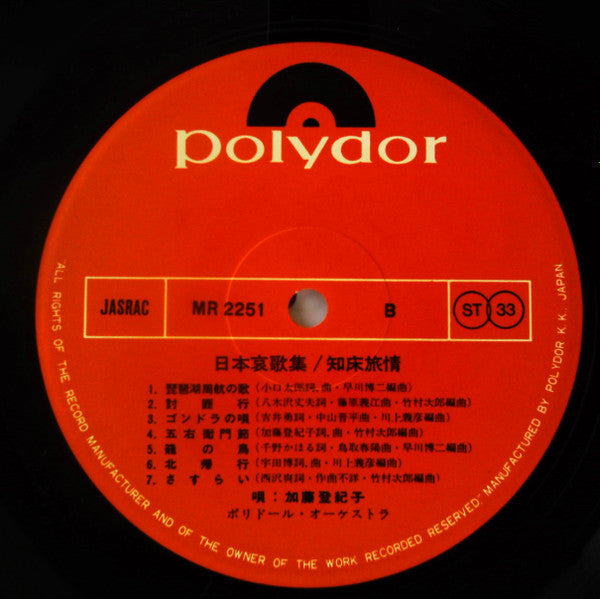 日本哀歌集/知床旅情