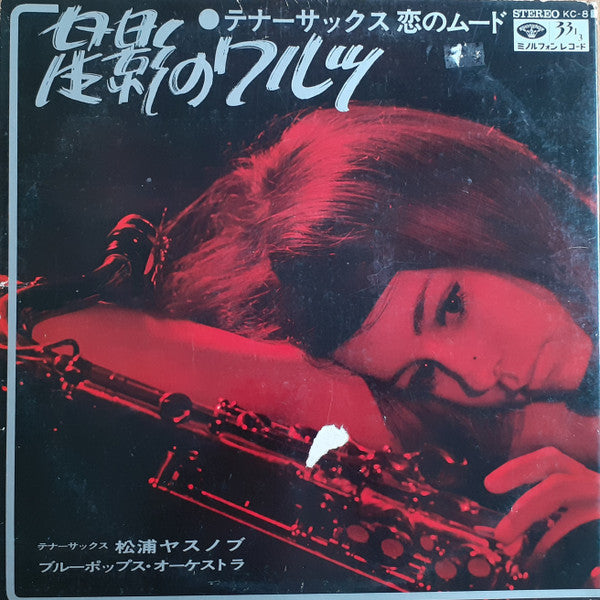 Release: Unknown Release-Vinyl-Japan-1968-KC-8-14158554
