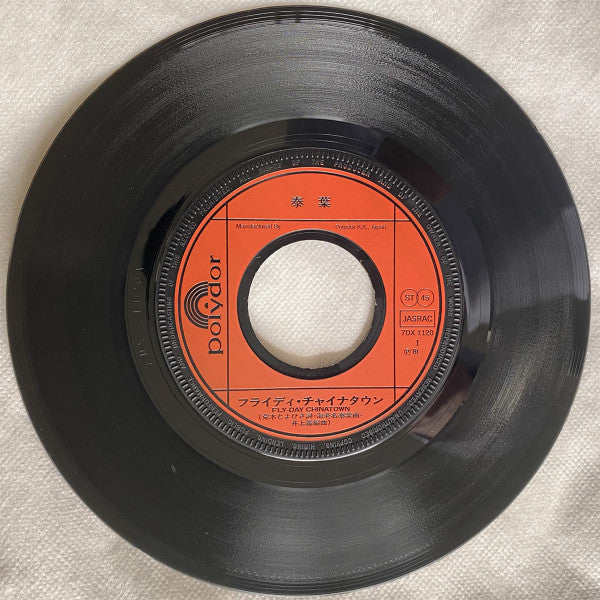 フライディ・チャイナタウン = Fly-day Chinatown