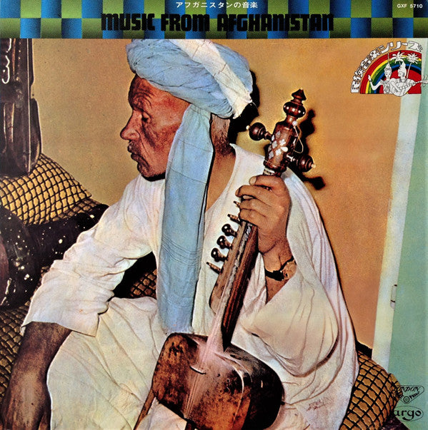 Music From Afghanistan = アフガニスタンの音楽