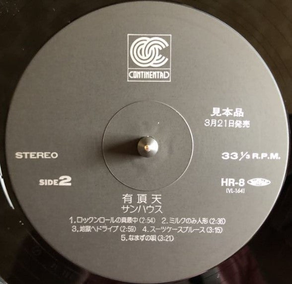 有頂天