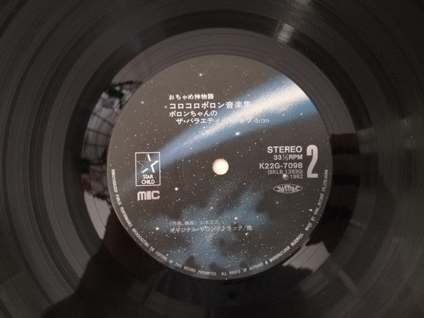 おちゃめ神物語 コロコロポロン音楽集