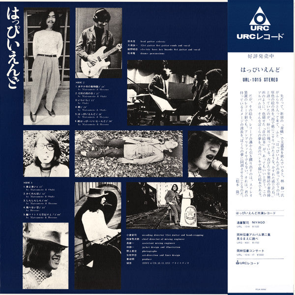 はっぴいえんど