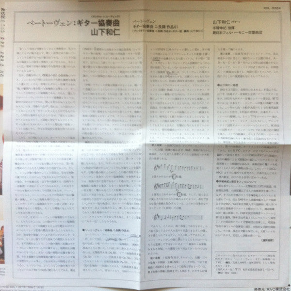 Concerto In D For Guitar And Orchestra, Op. 61 (Transcribed For Guitar By Kazuhito Yamashita)