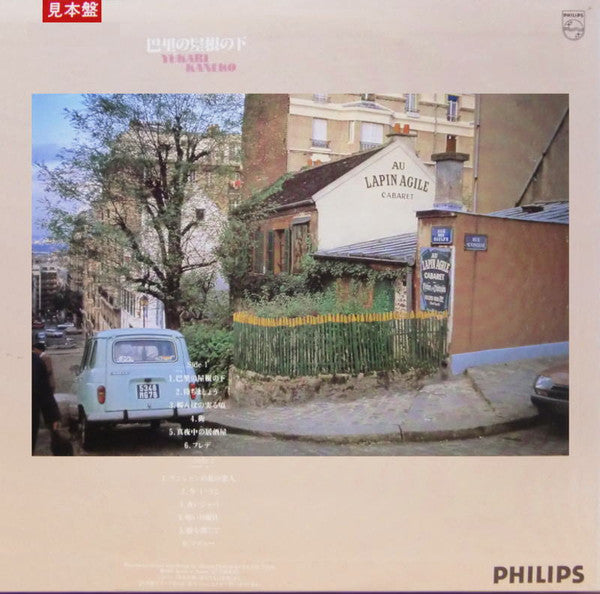 Master Release: 巴里の屋根の下 = Sous Les Toits De Paris by Yukari Kaneko