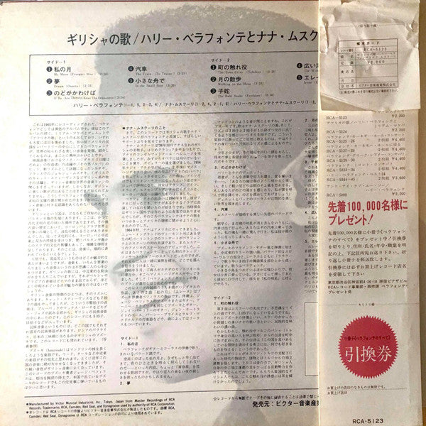 An Evening With Belafonte / Mouskouri