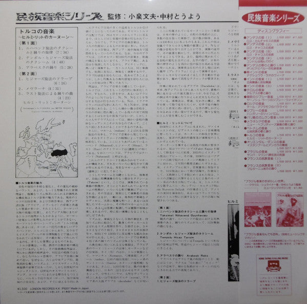 トルコの音楽 / ヒルミ・リットのカーヌーン La Turquie