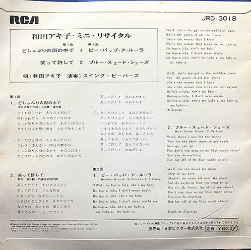 Mini Recital = 和田アキ子・ミニ・リサイタル