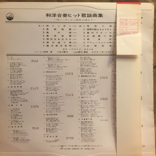和洋合奏ヒット歌謡曲集("侍ニッポン"から"残侠小唄"まで)