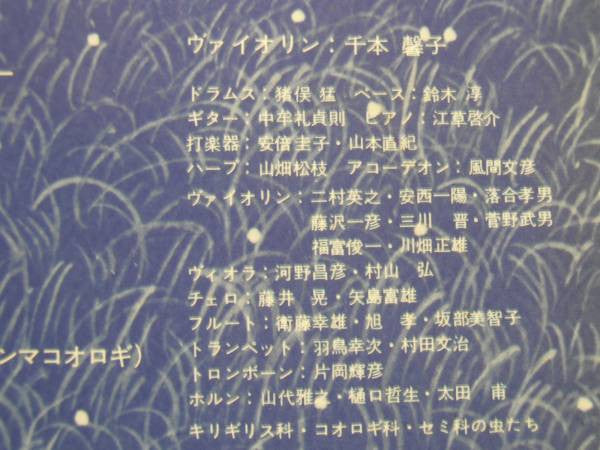 虫のシンフォニー