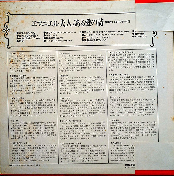 エマヌエル夫人 / ある愛の詩