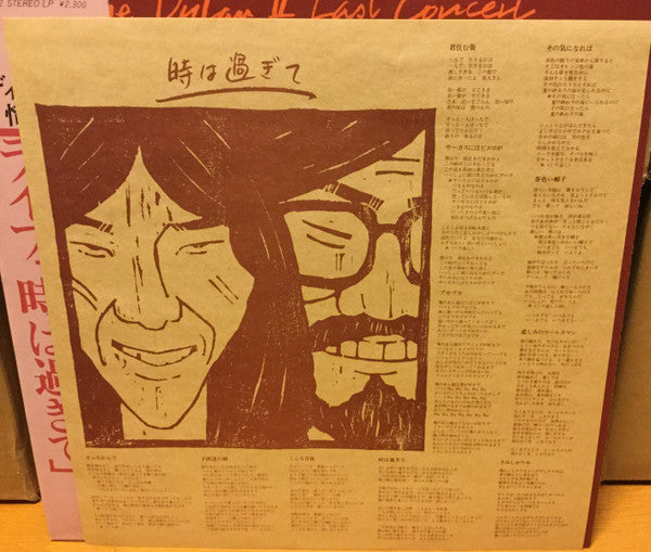 Last Concert Live ザ・ディランⅡ ラストコンサート ライブ「時は過ぎて」