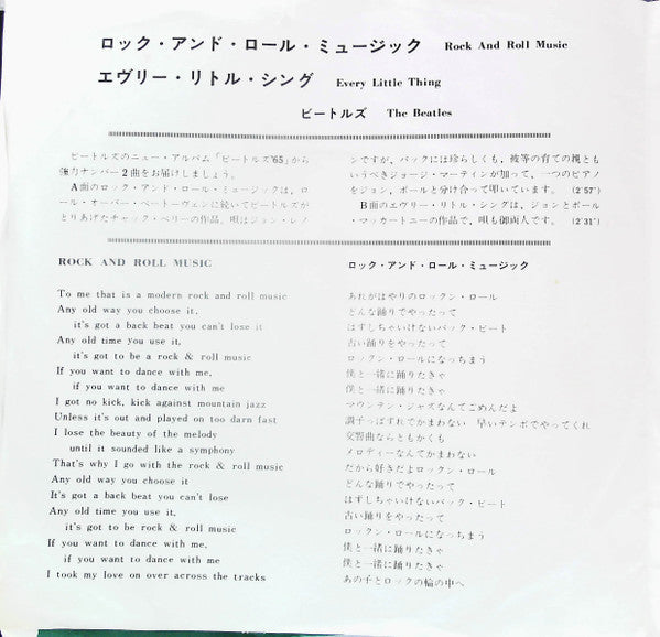 Release: Rock And Roll Music / Every Little Thing-Vinyl-Japan-1965-OR-1192-28101022