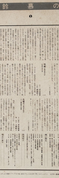 青木鈴慕の尺八 (1)