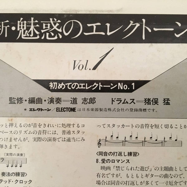 初めてのエレクトーン No.1