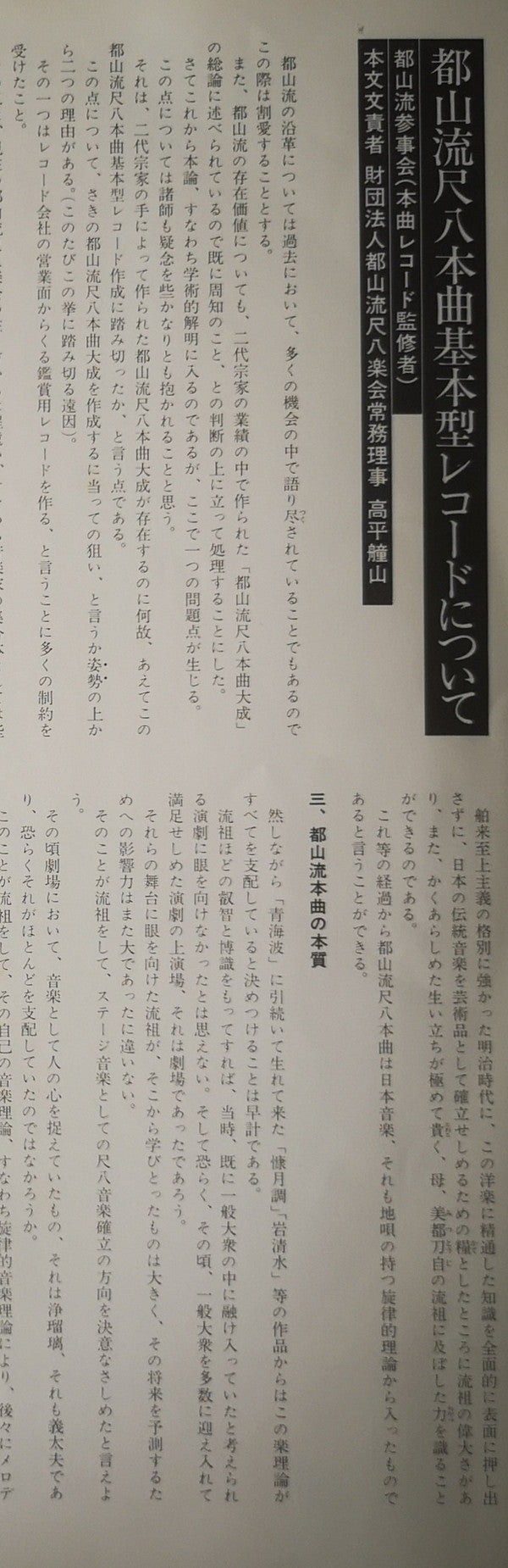 都山流 尺八本曲集成 ①