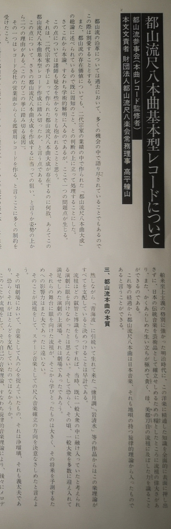 都山流 尺八本曲集成 ①