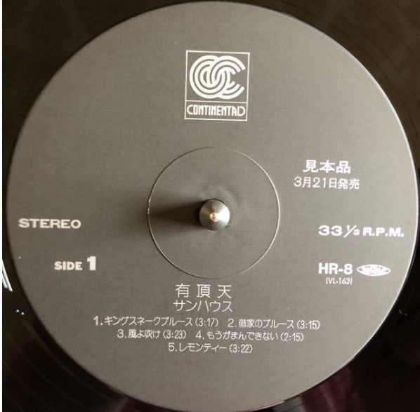 有頂天