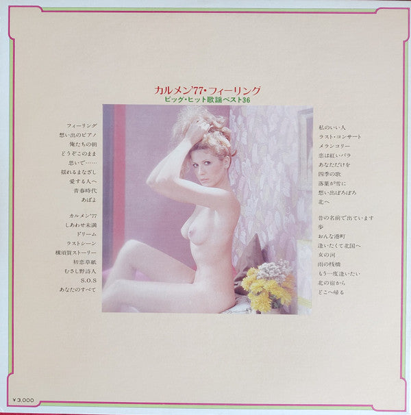カルメン'77・フィーリング (ビッグ・ヒット歌謡ベスト36)