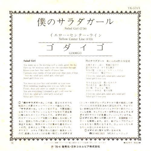 僕のサラダガール