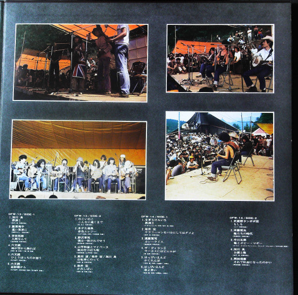 全日本フォークジャンボリー Vol.2