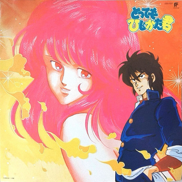 とってもひじかた君 オリジナルアルバム