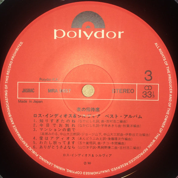 夜の招待席 ロス・インディオス & シルヴィア ベスト・アルバム