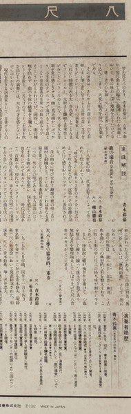 青木鈴慕の尺八 (1)