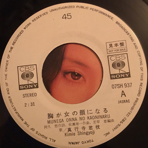 胸が女の顔になる