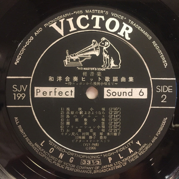 和洋合奏ヒット歌謡曲集("侍ニッポン"から"残侠小唄"まで)