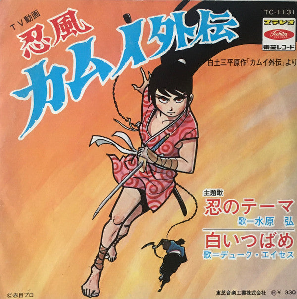 忍風カムイ外伝