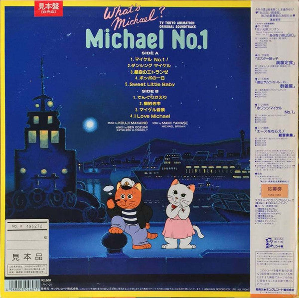 「ホワッツマイケル」オリジナル・サウンドトラック What's Michael? Michael No.1