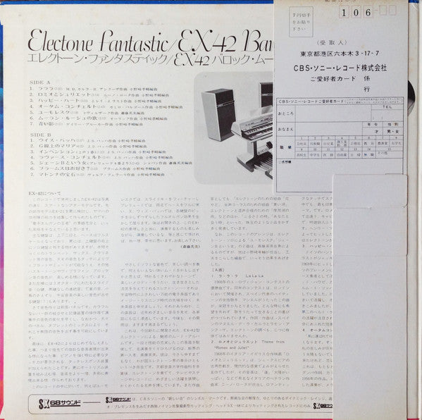 エレクトーン・ファンタスティック/EX-42 バロックムード = Electone Fantastic / EX-42 Baroque Mood