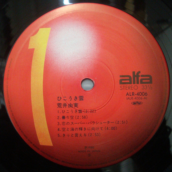 Hikō-Ki Gumo = ひこうき雲