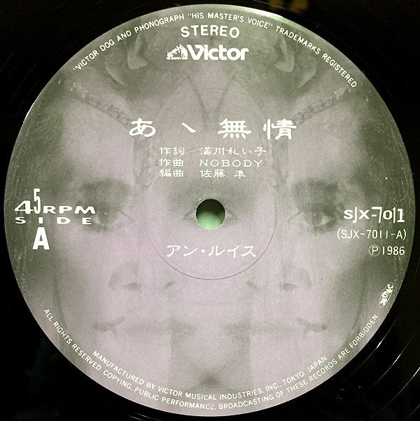 あゝ無情 / 脳波 How To Rock'n Roll