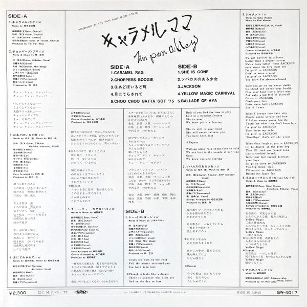 キャラメル・ママ