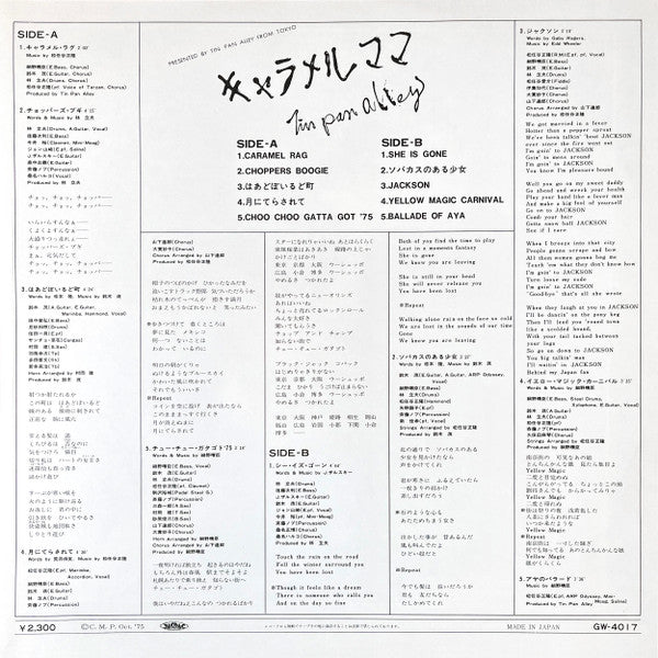 キャラメル・ママ