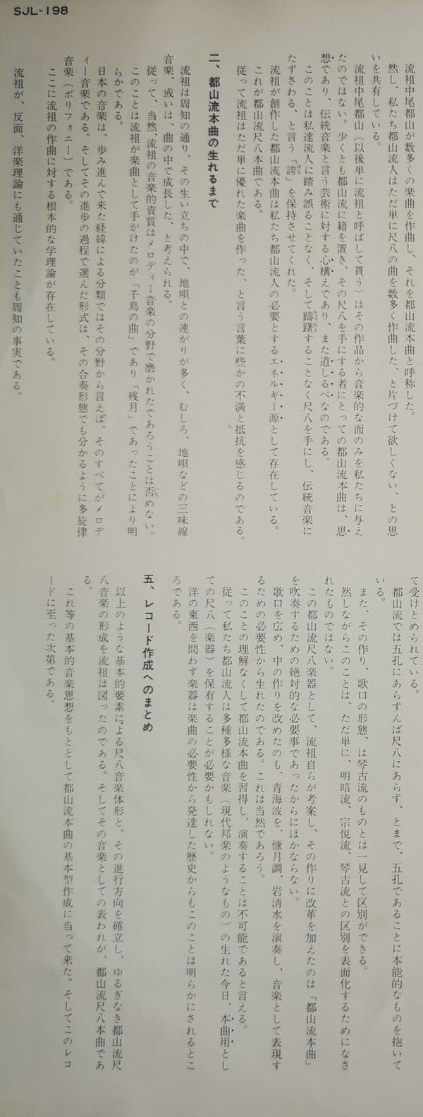 都山流 尺八本曲集成 ①