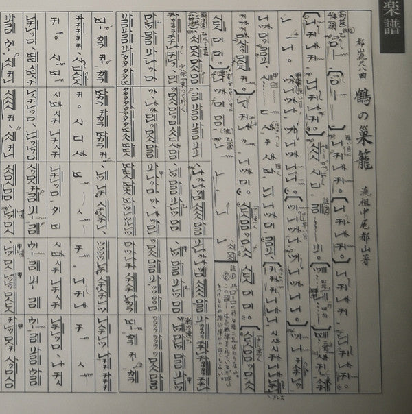 都山流 尺八本曲集成 ①