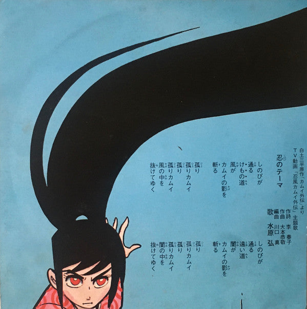 忍風カムイ外伝