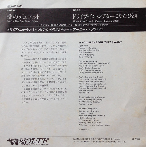 愛のデュエット = You're The One That I Want