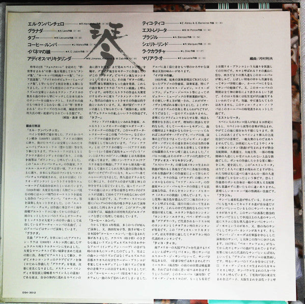 Koto Around The World = 琴 世界をまわる ラテン音楽のふるさと