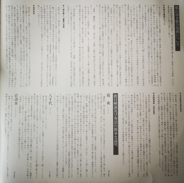 都山流 尺八本曲集成 ⑩