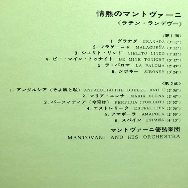 Latin Rendezvous = ラテン・ランデヴー