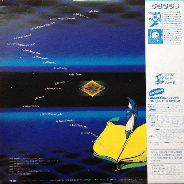 夢戦士ウイングマン 音楽集 = Wing-Man