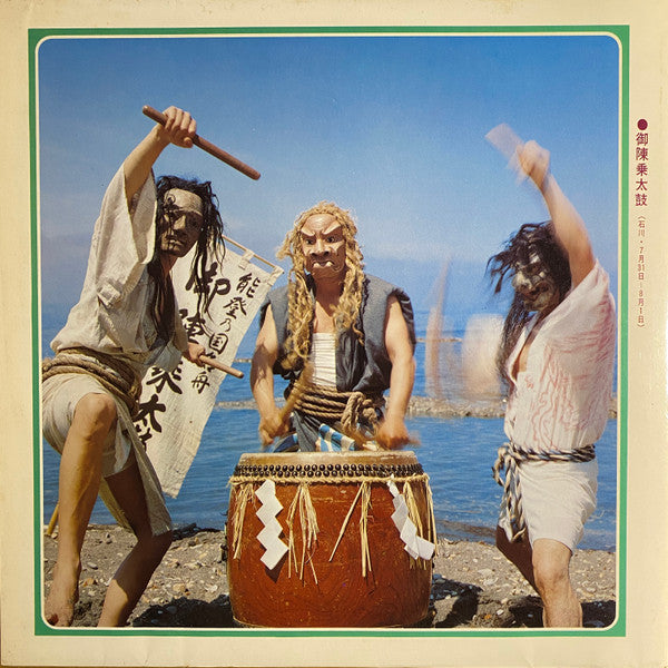 Holiday In Nippon 4 = うたの旅☆にっぽん ④ 私の城下町 北陸