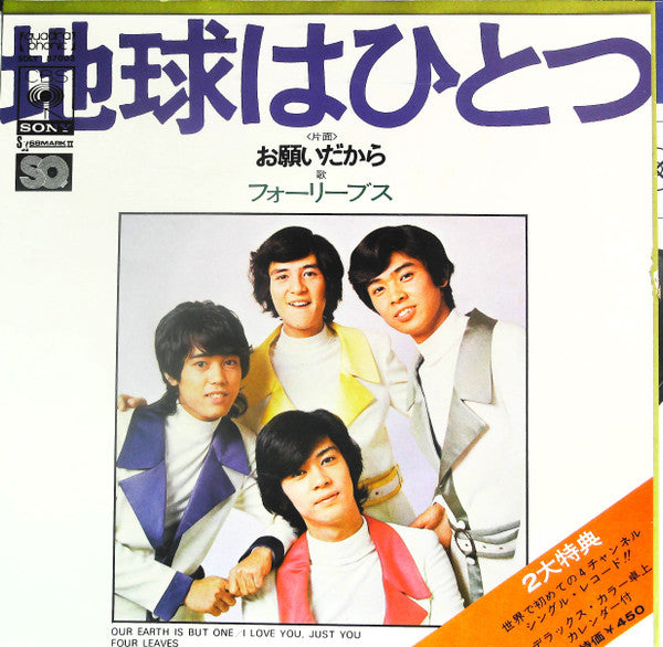 地球はひとつ = Our Earth Is But One