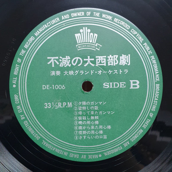 不滅の大西部劇 = Everlasting Great Western